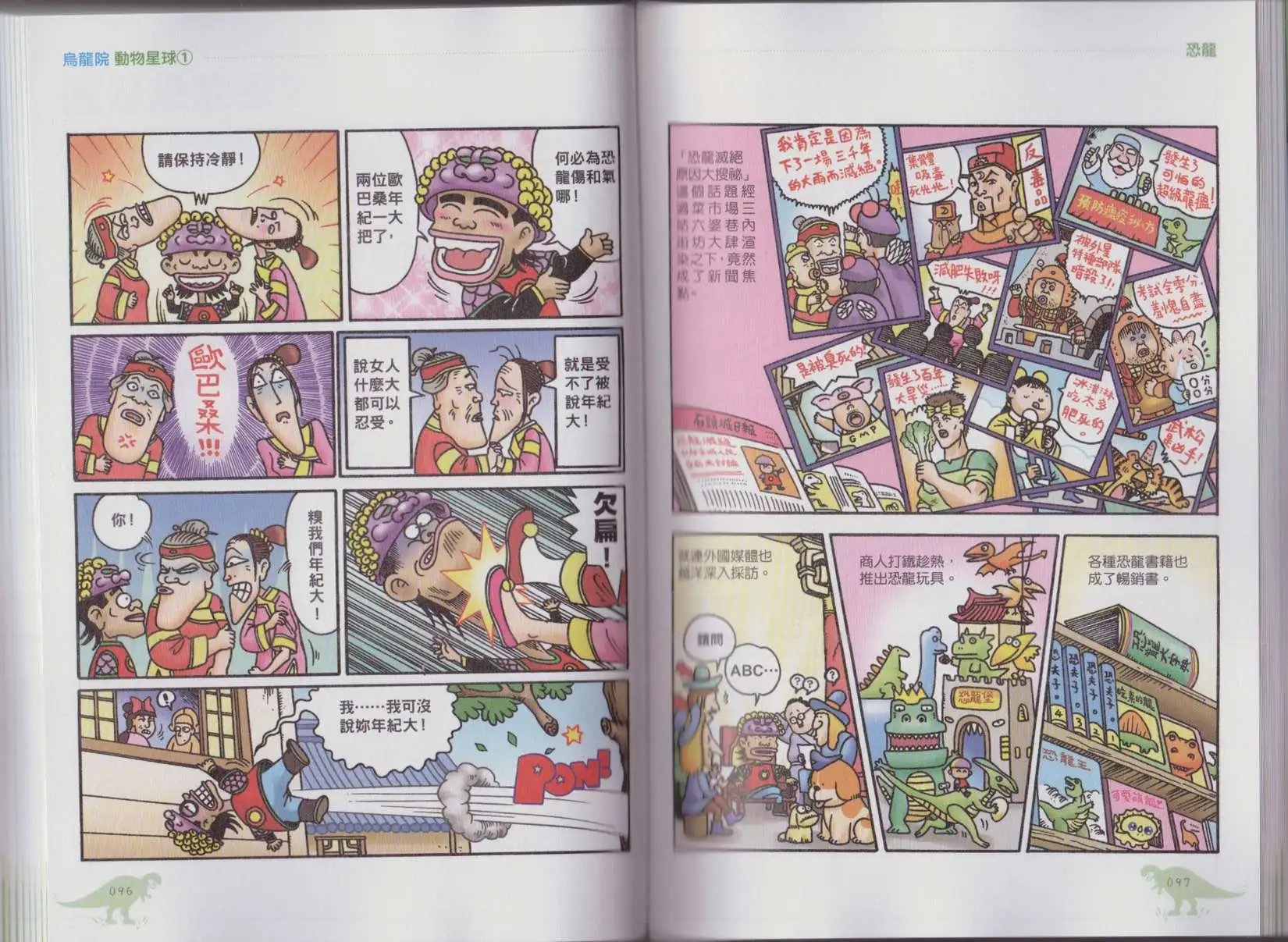 第01卷 恐龙