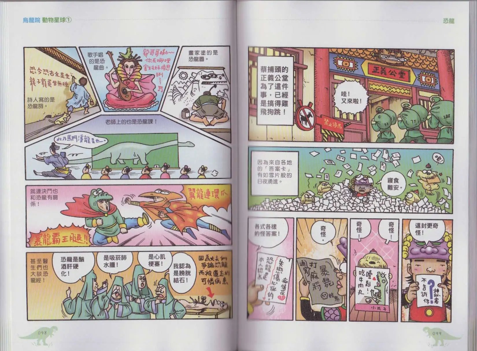 第01卷 恐龙