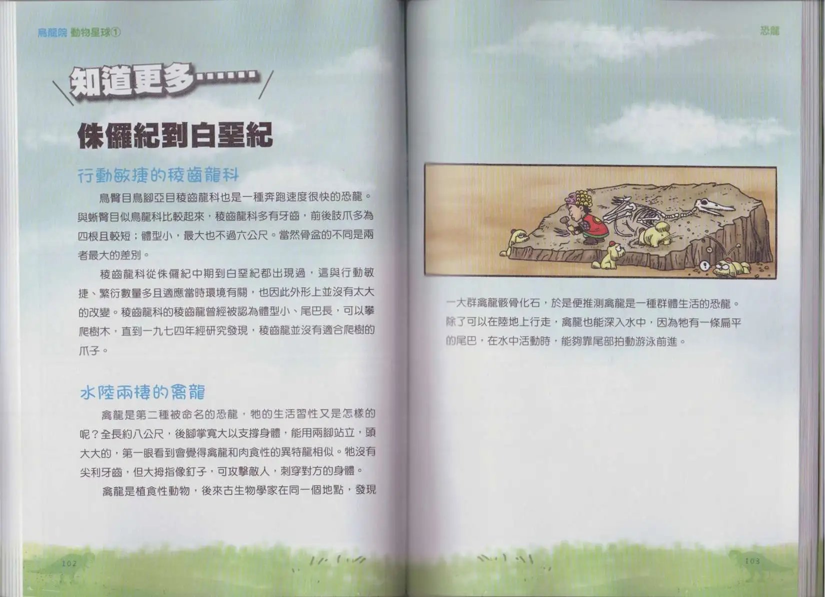第01卷 恐龙