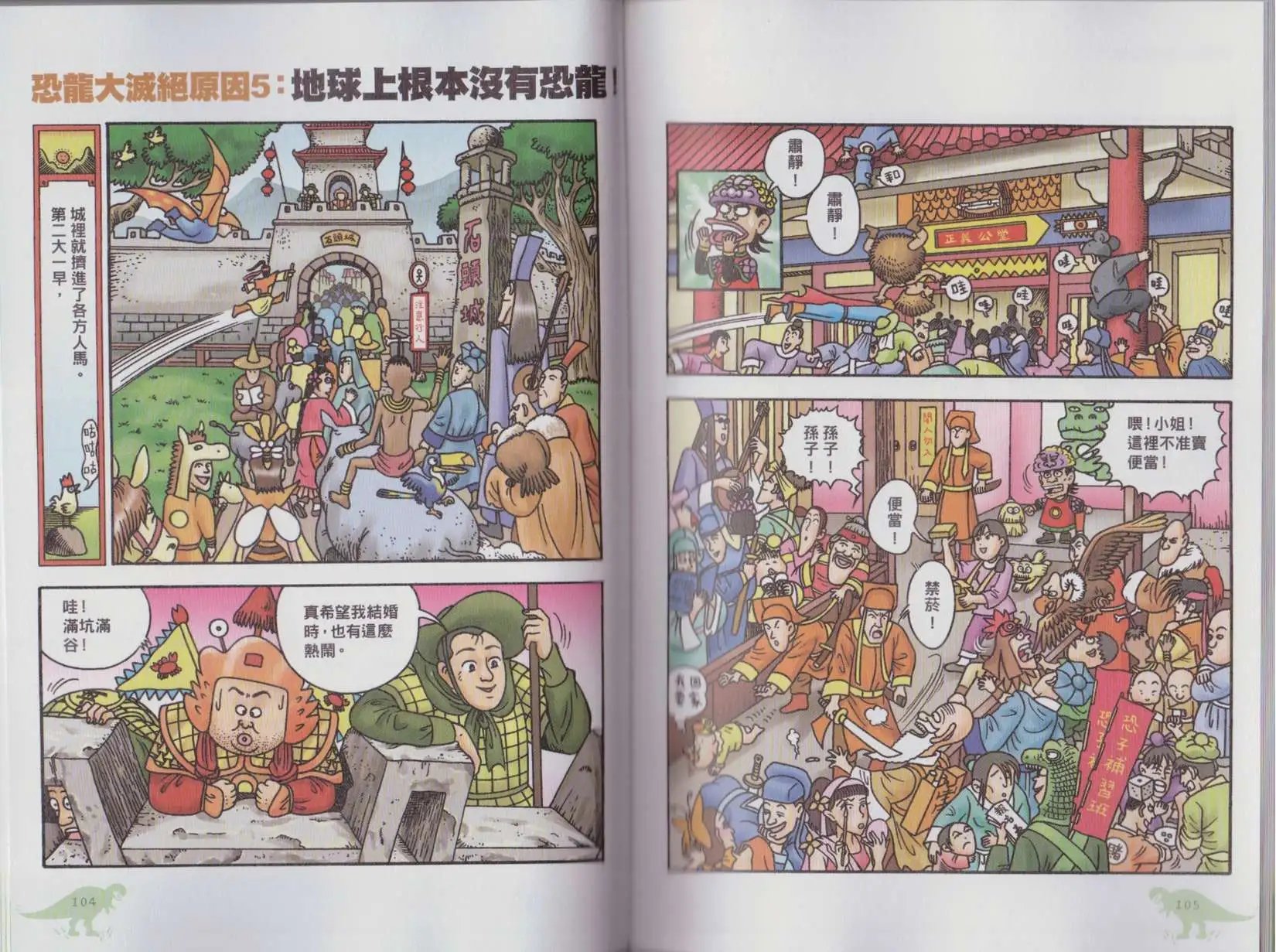 第01卷 恐龙