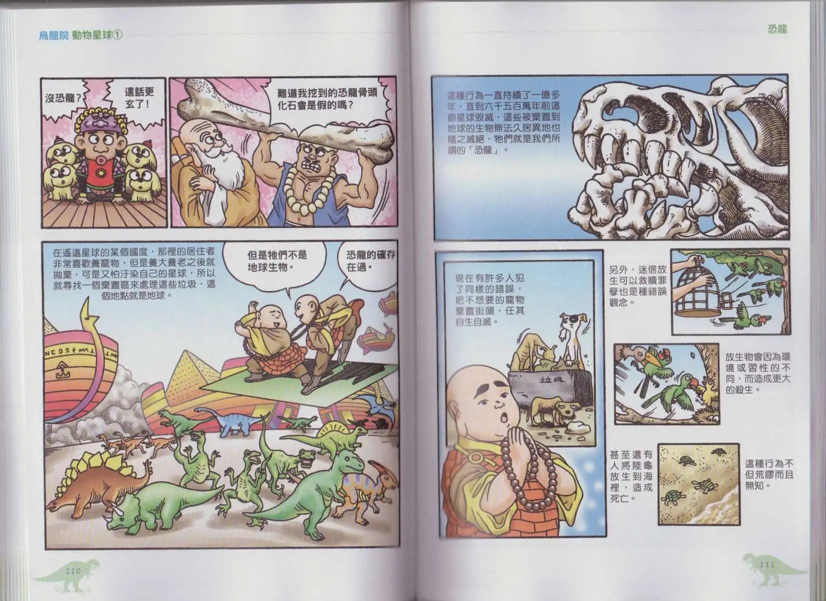 第01卷 恐龙
