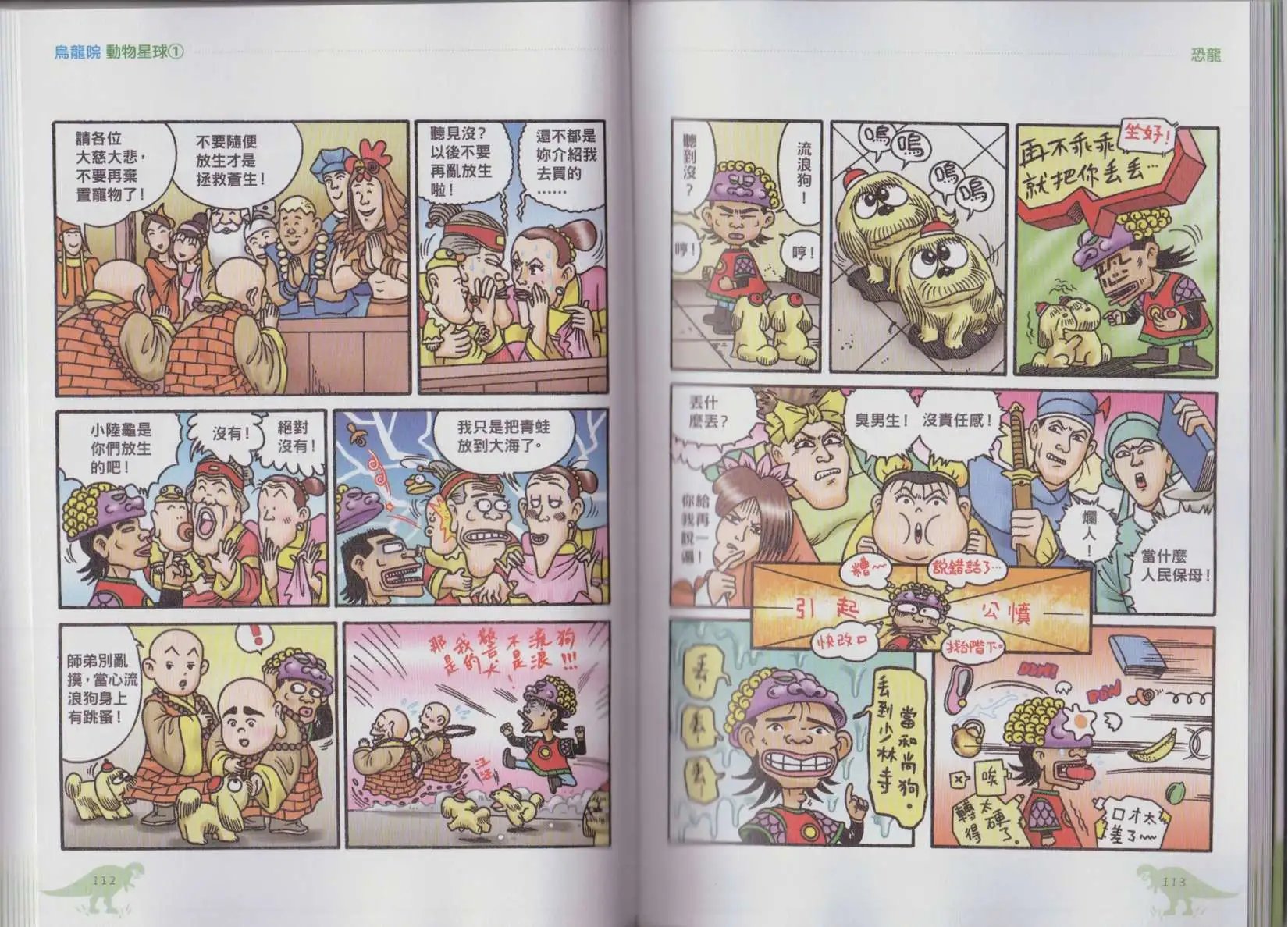 第01卷 恐龙