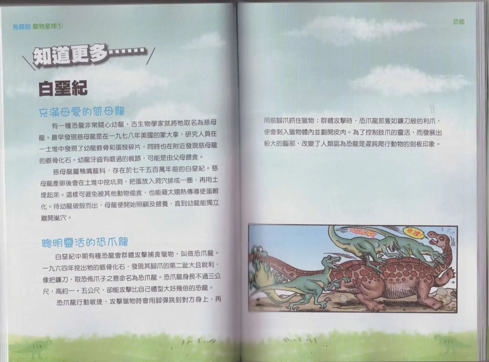 第01卷 恐龙