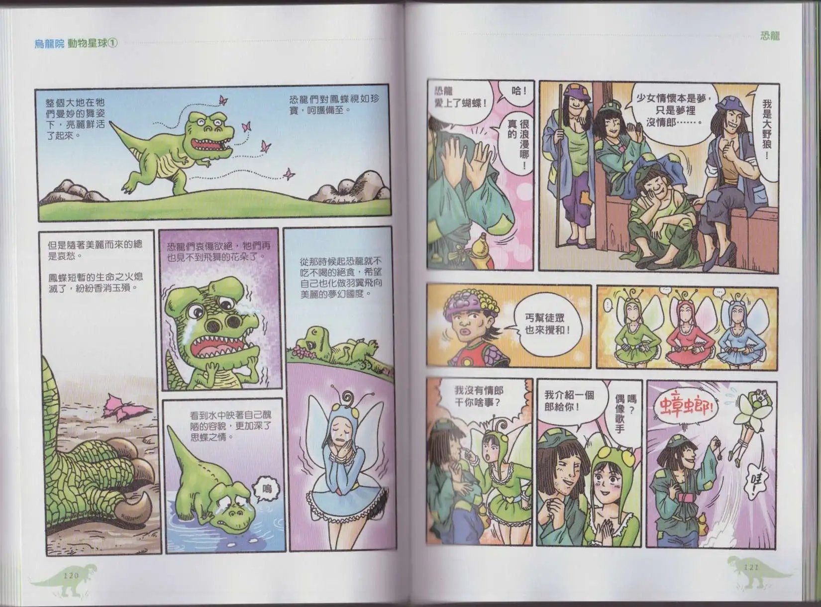 第01卷 恐龙