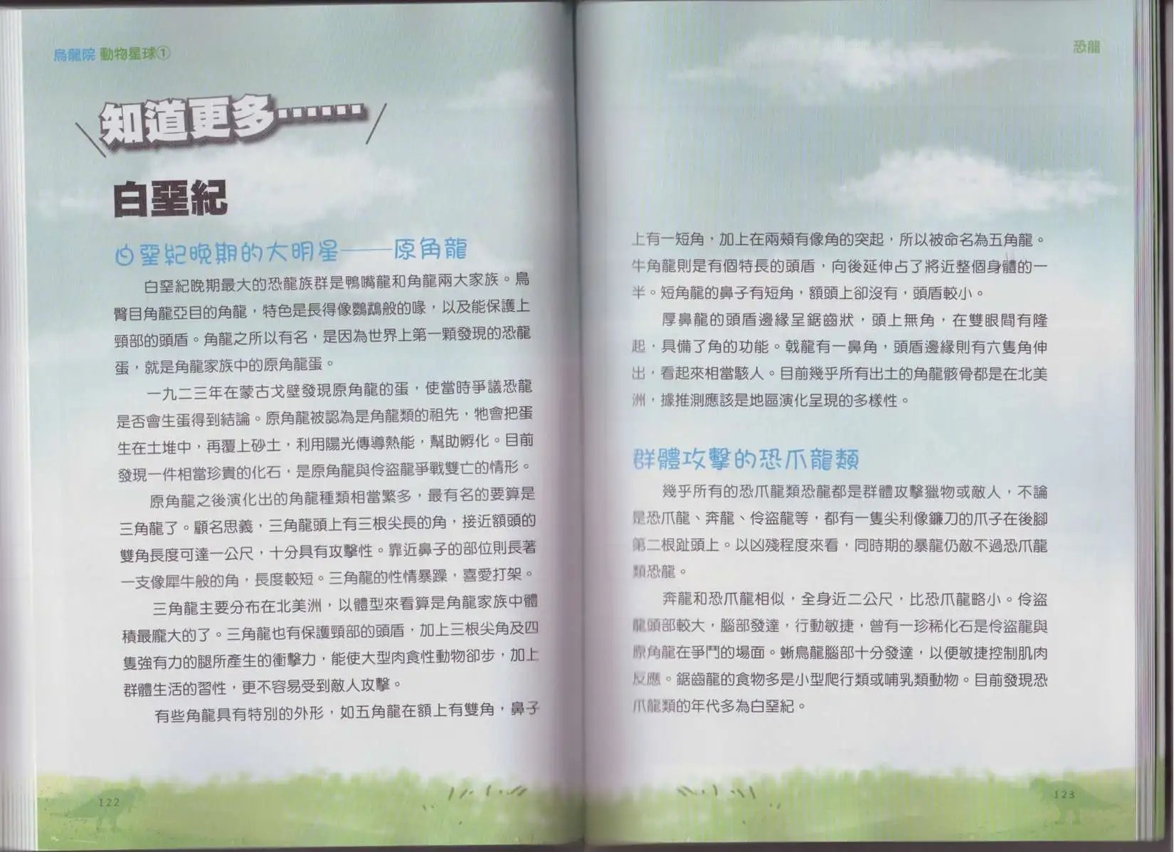 第01卷 恐龙