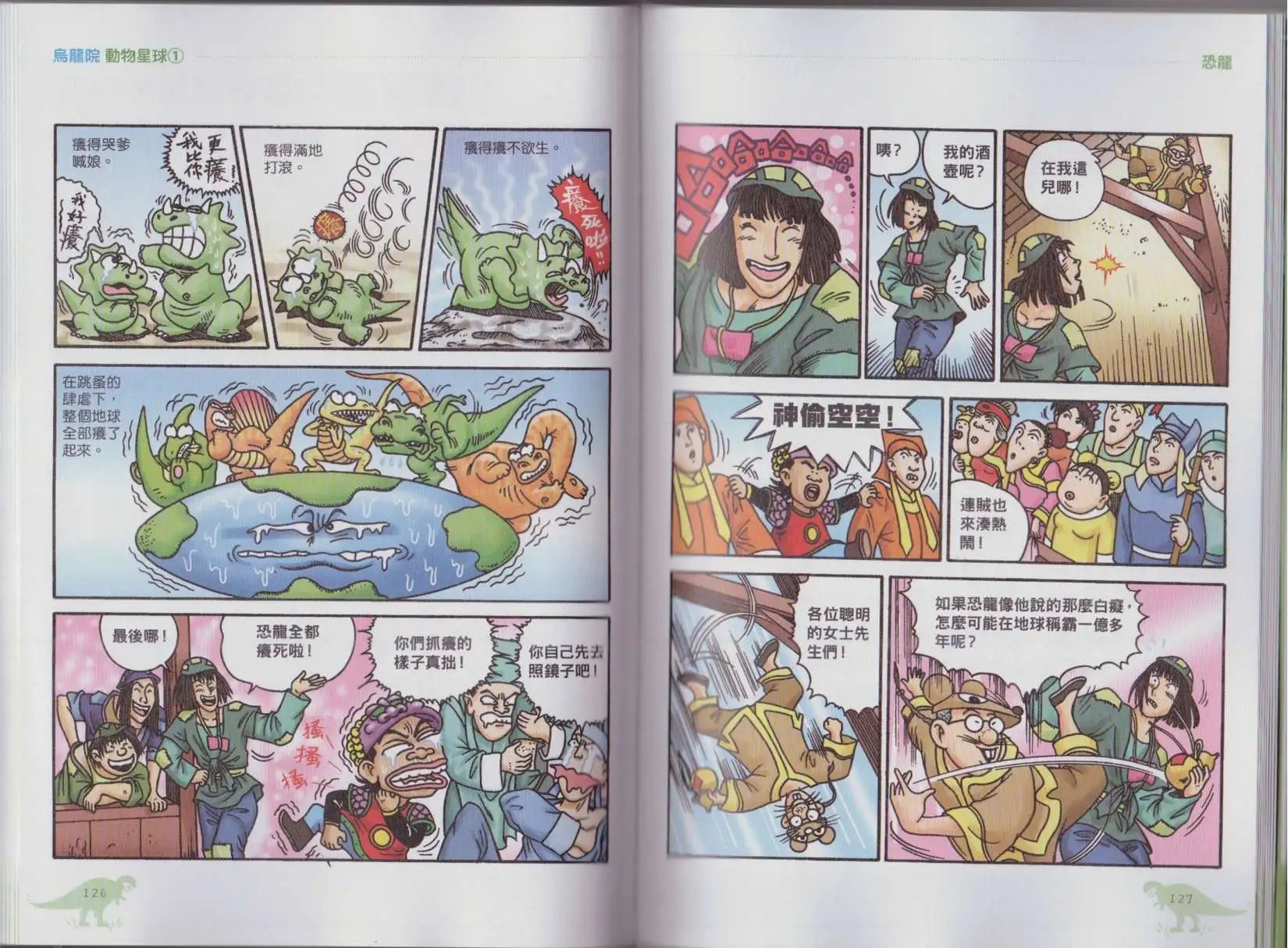 第01卷 恐龙