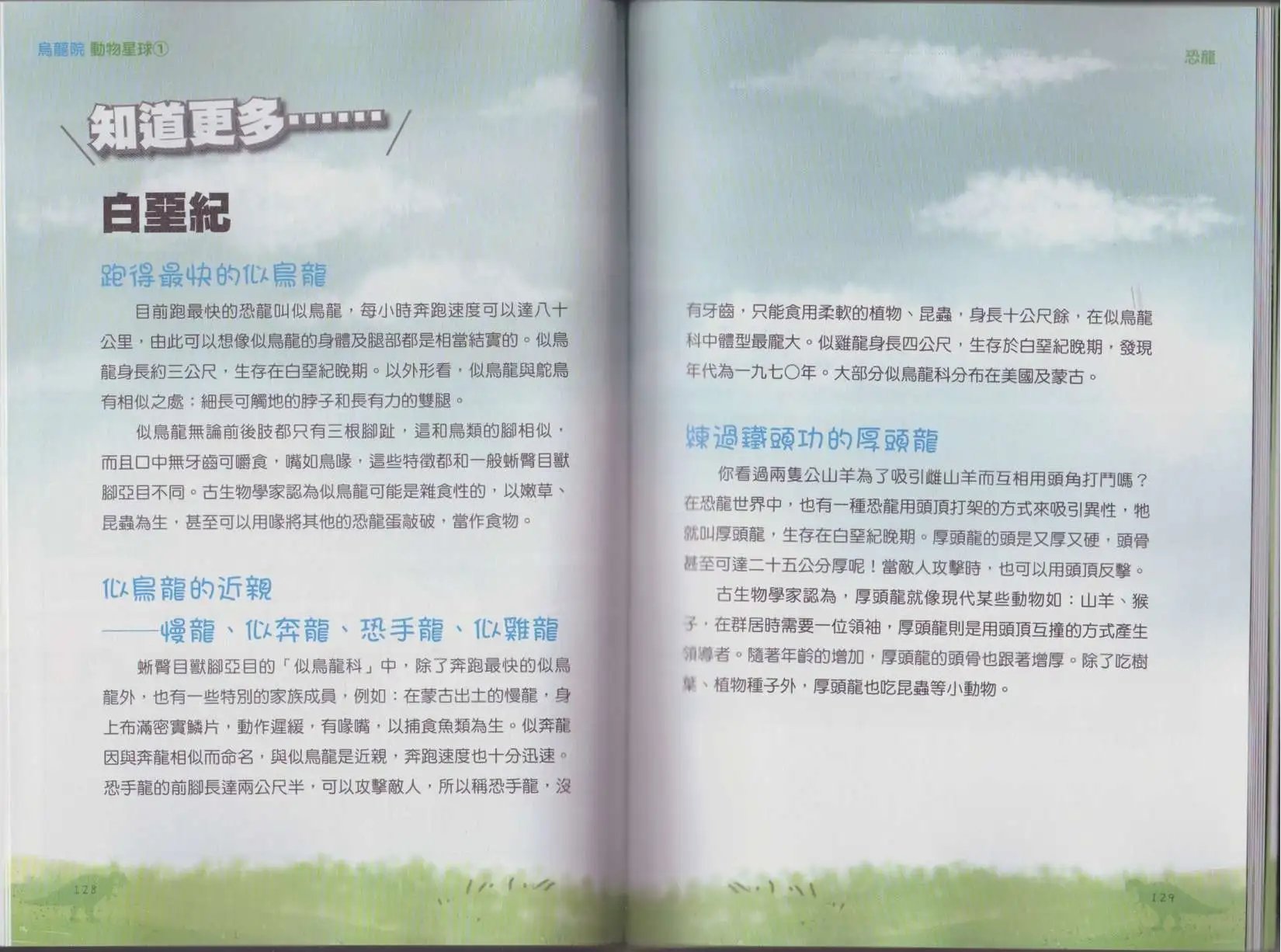 第01卷 恐龙