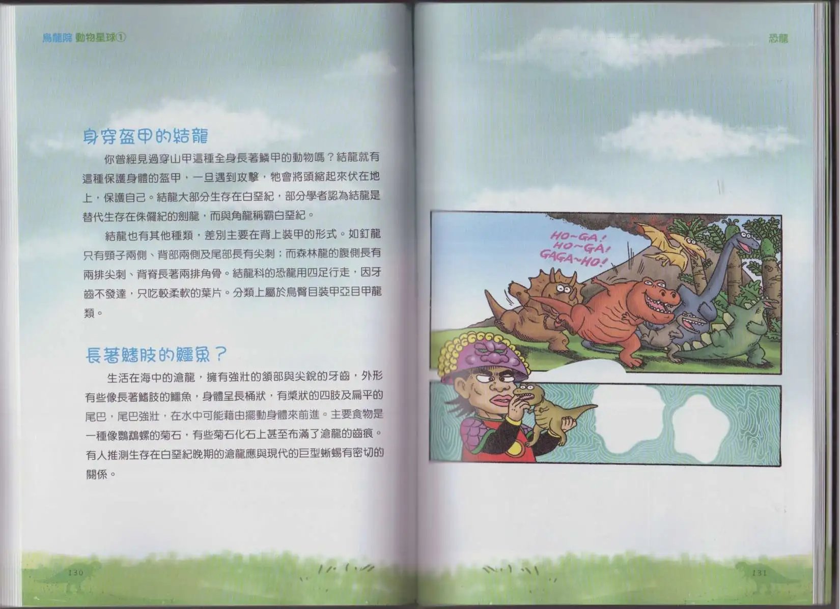 第01卷 恐龙