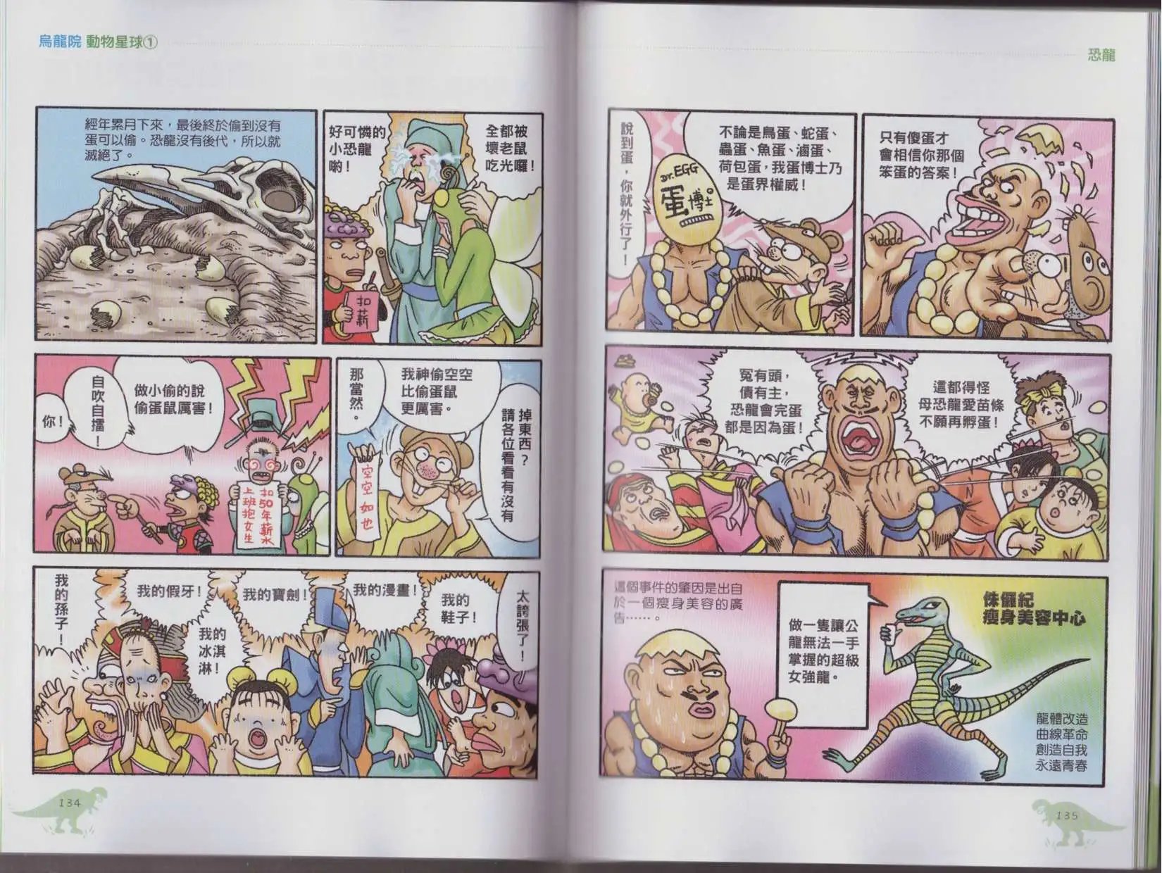 第01卷 恐龙