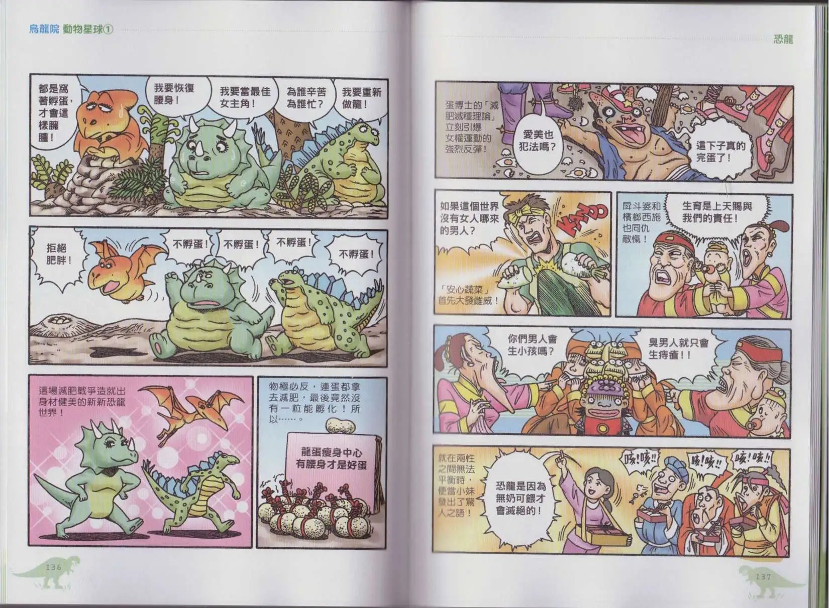 第01卷 恐龙