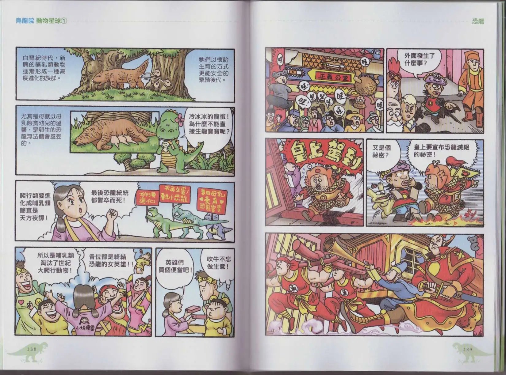 第01卷 恐龙