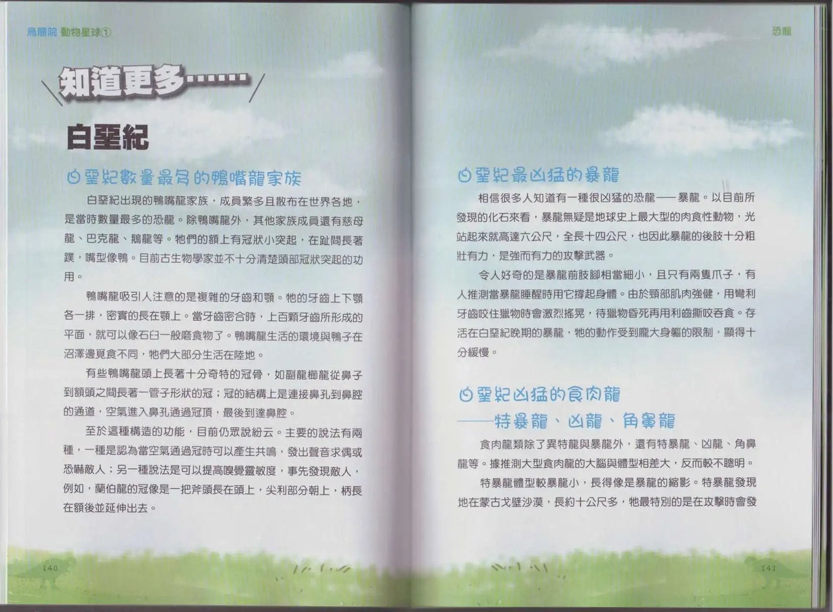 第01卷 恐龙
