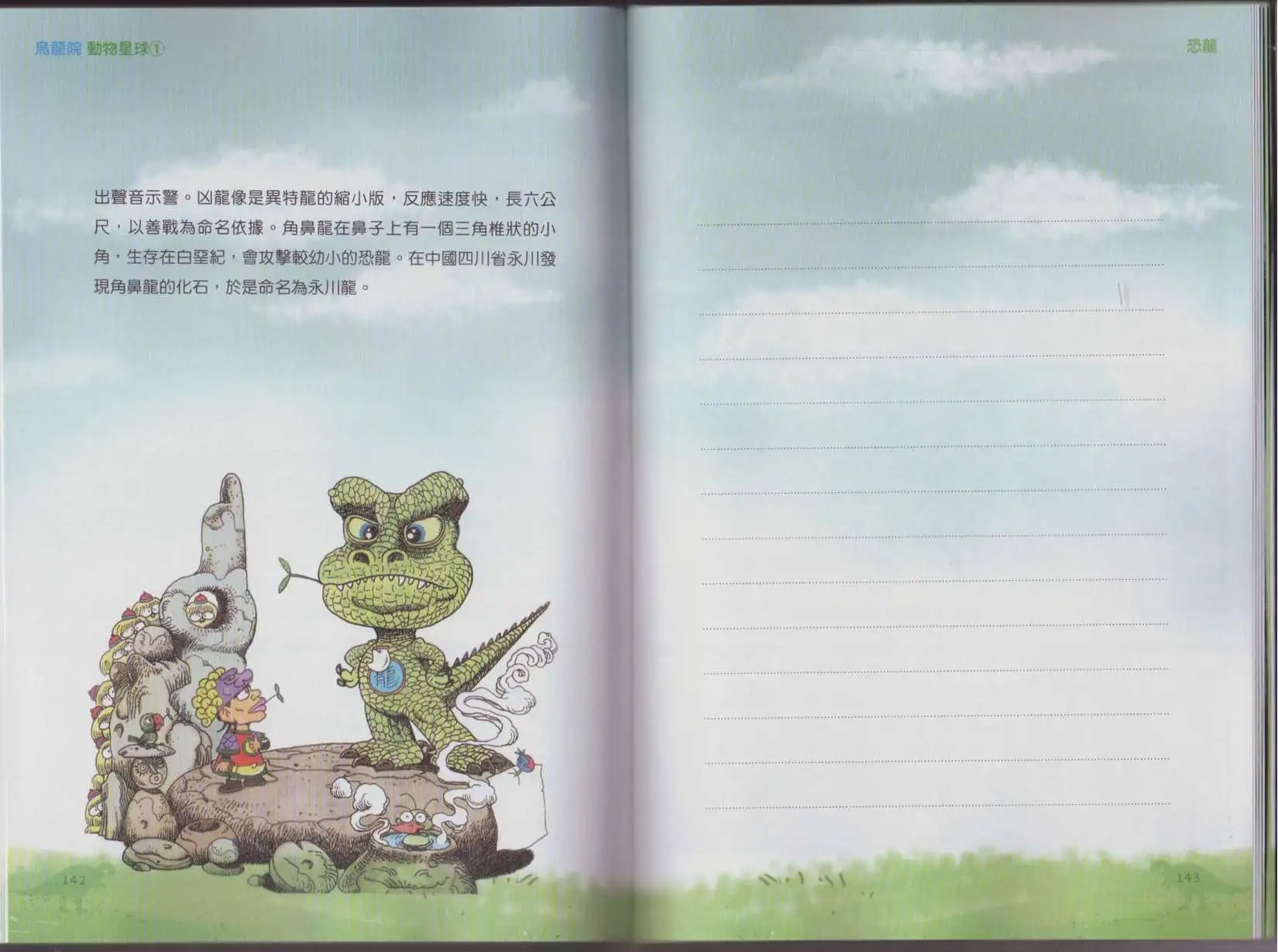 第01卷 恐龙