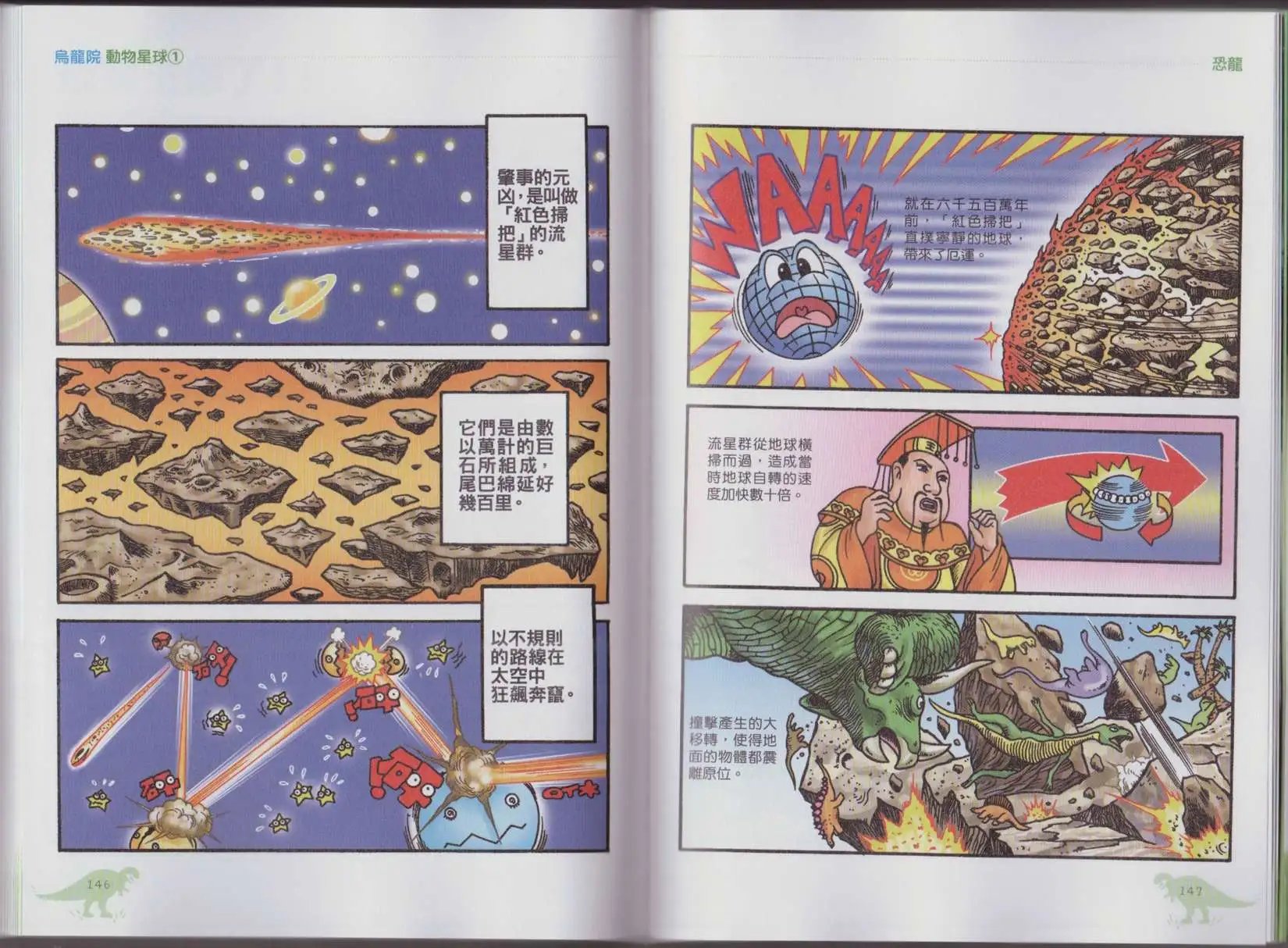 第01卷 恐龙