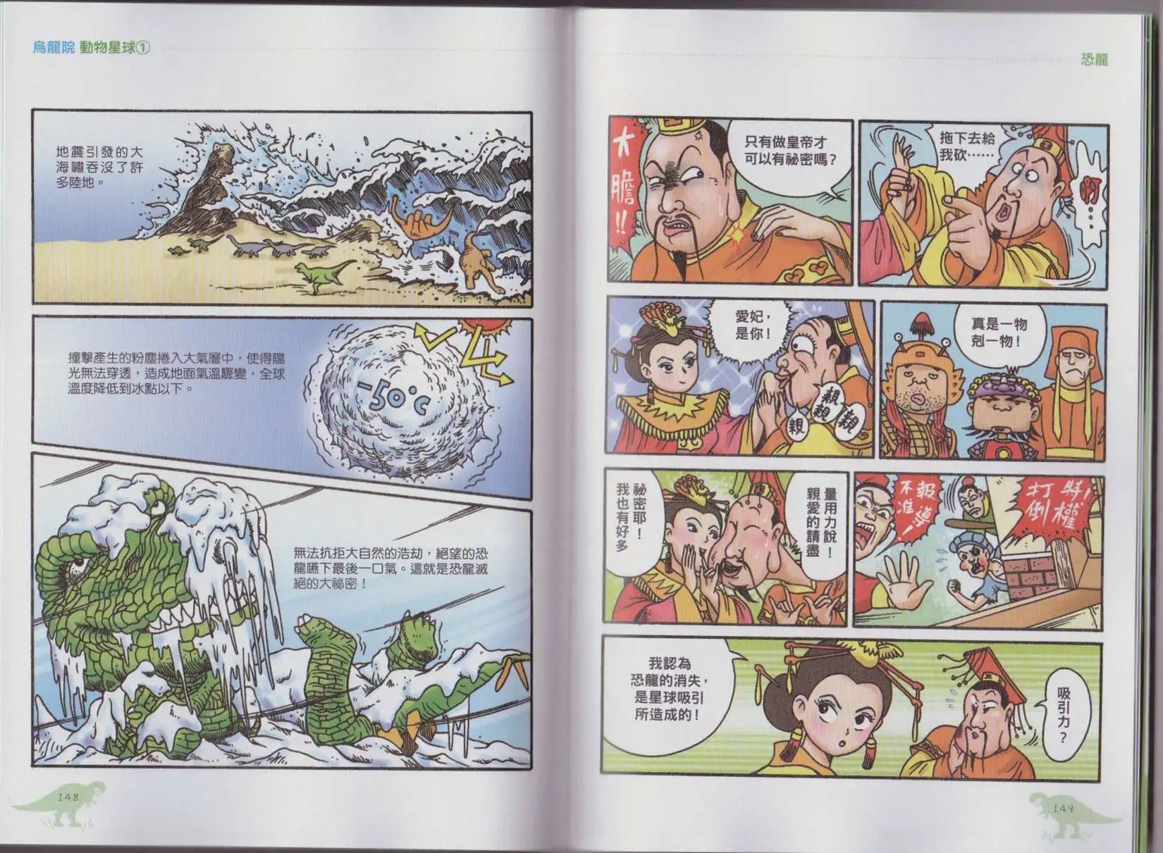 第01卷 恐龙