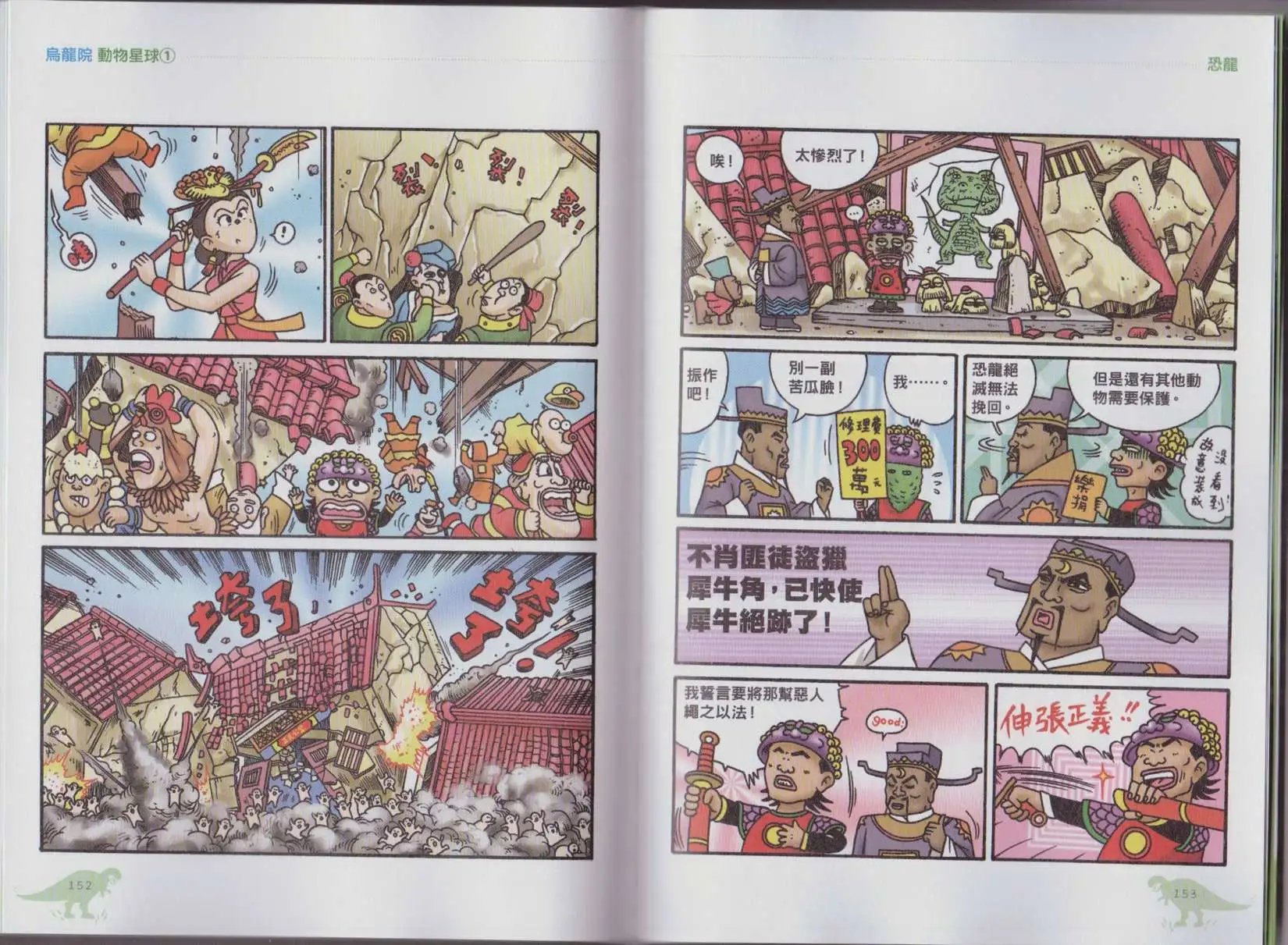 第01卷 恐龙