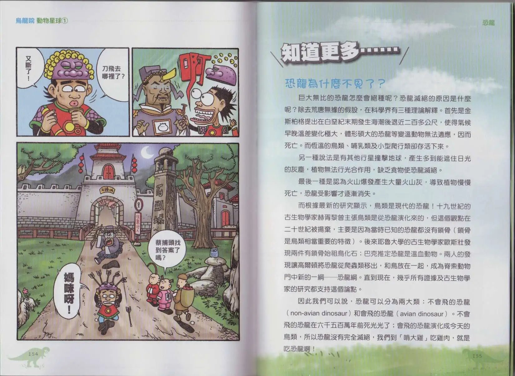 第01卷 恐龙