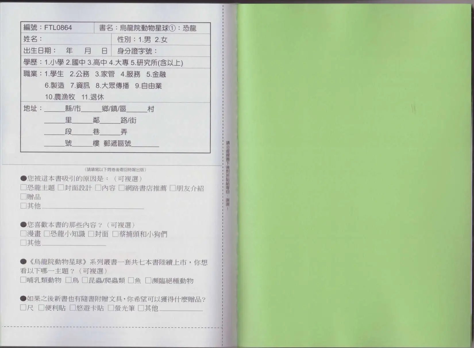 第01卷 恐龙