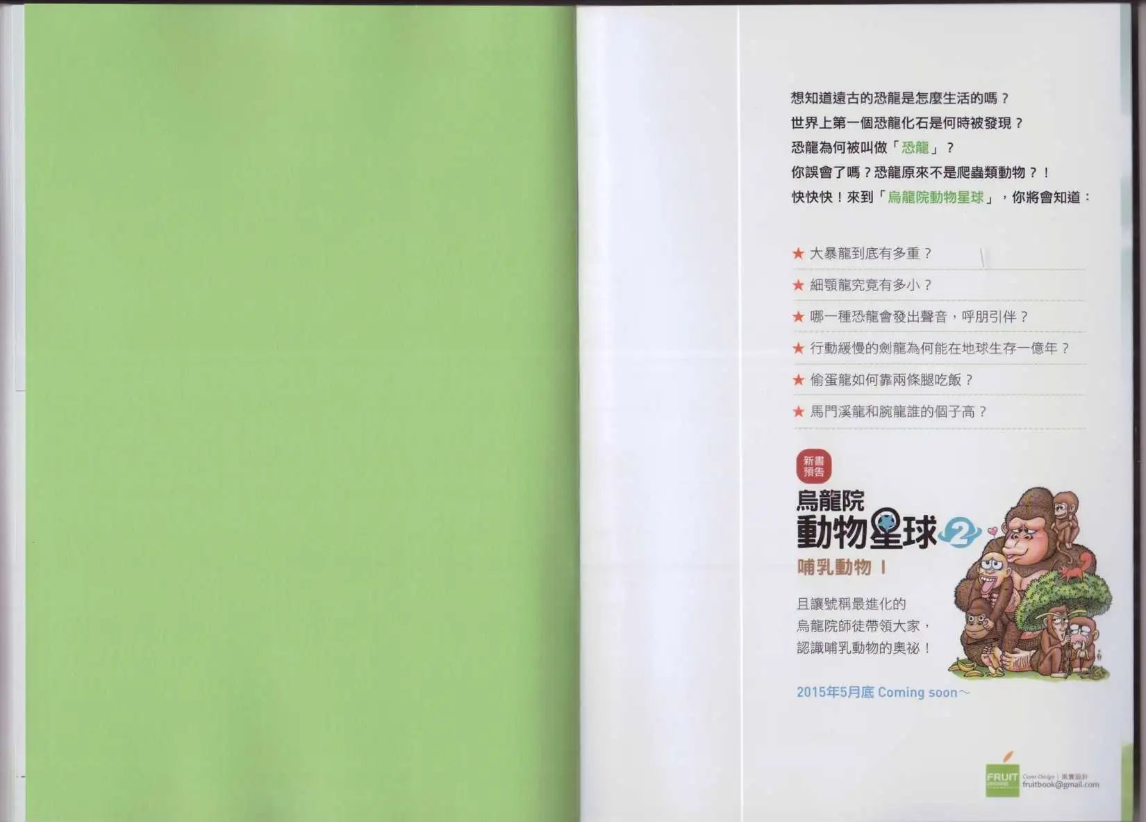 第01卷 恐龙