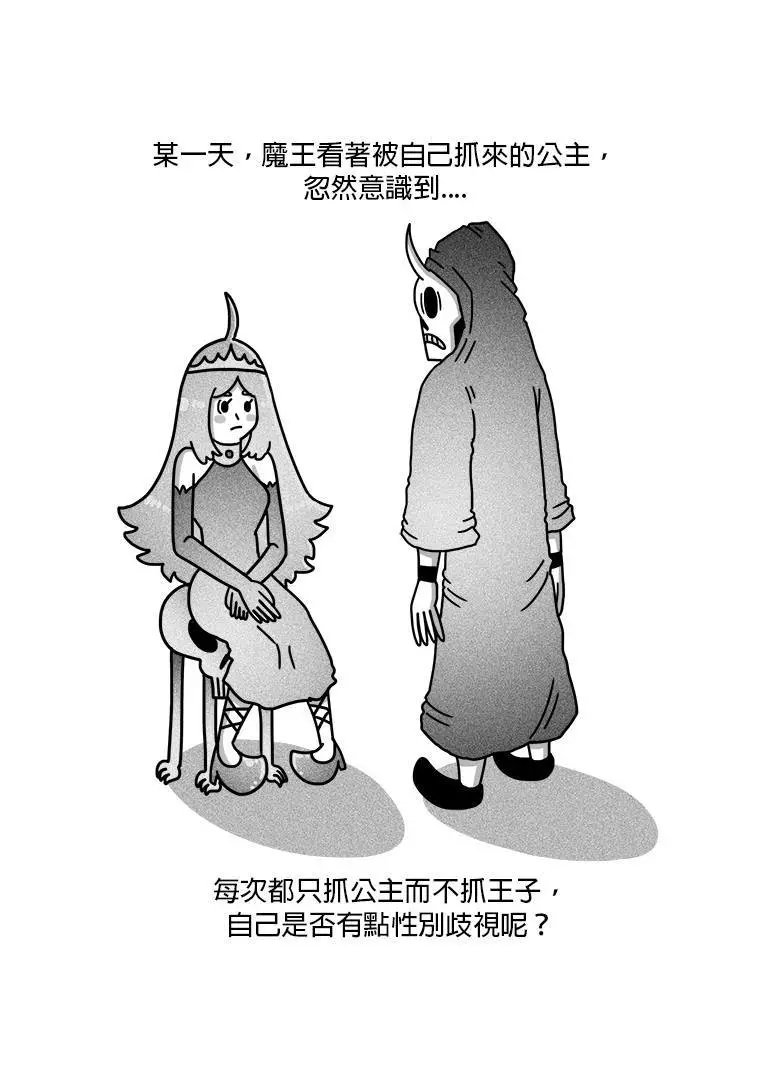 魔王的烦恼