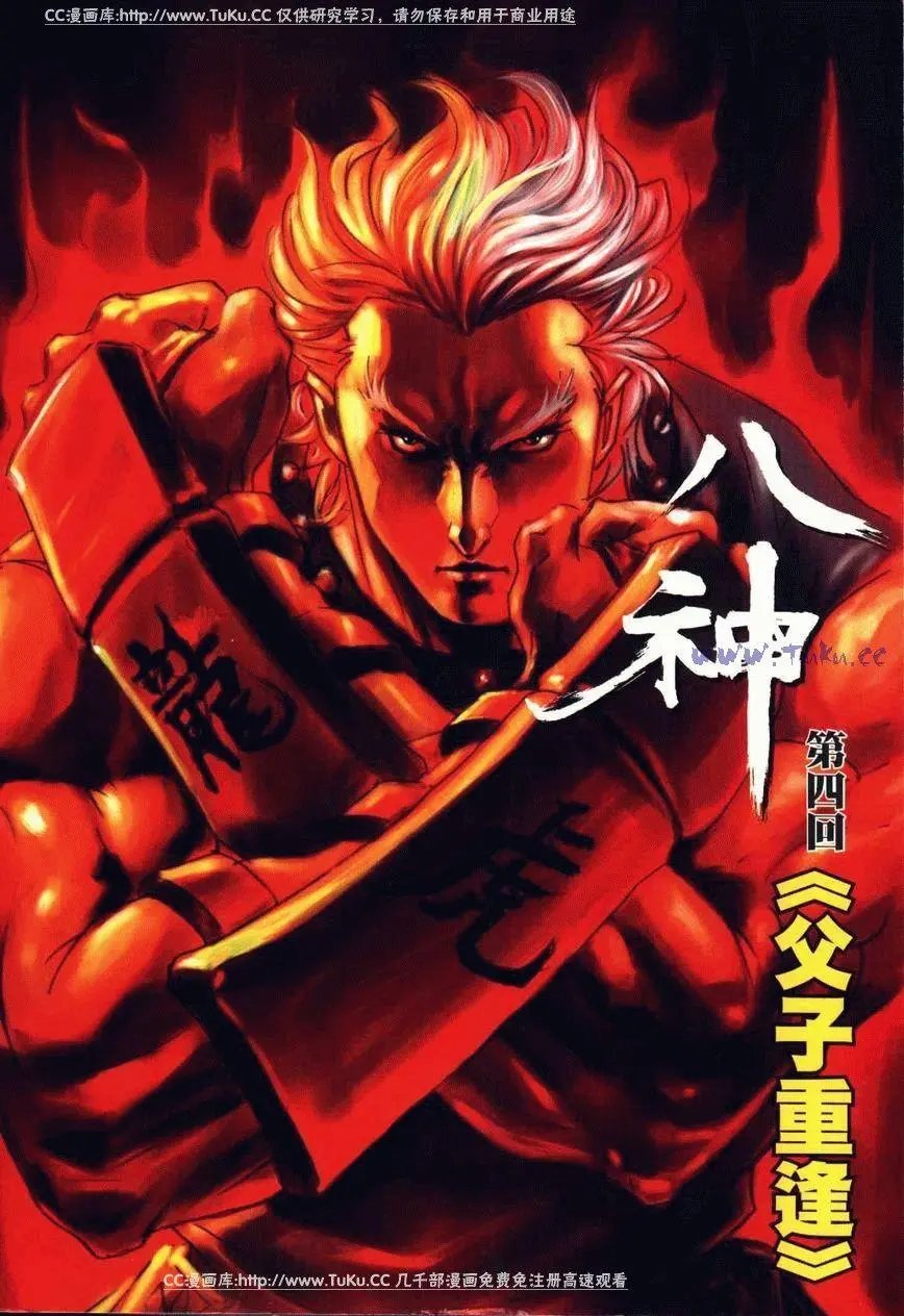 第04卷父子重逢