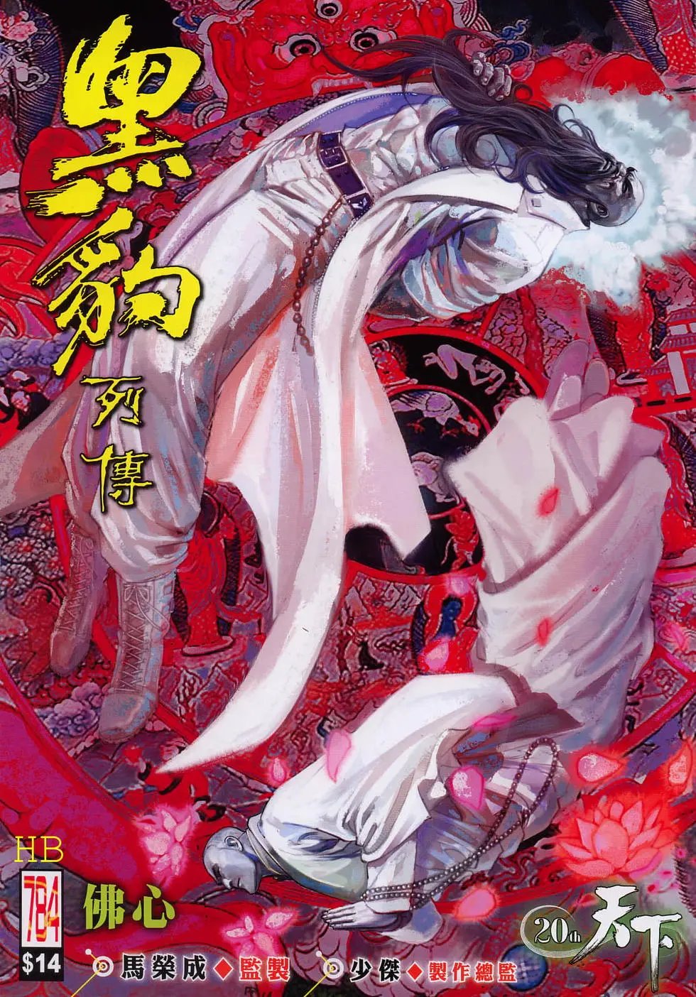 第784卷