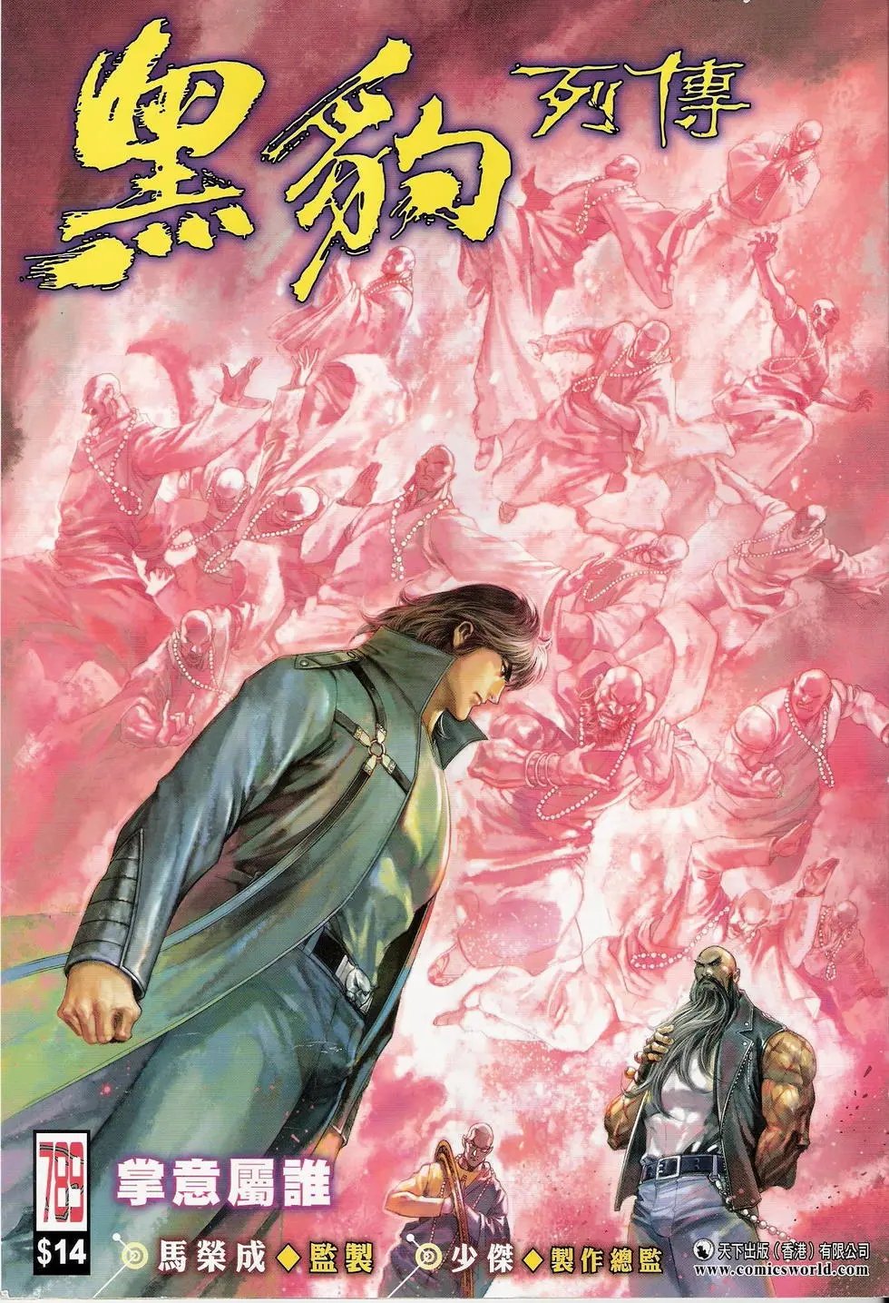 第789卷