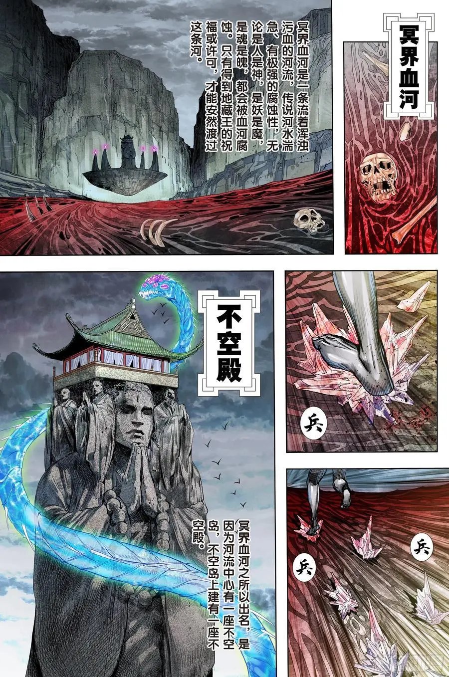 第3部第43话 九天神火