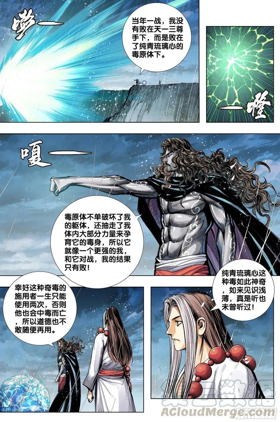 第3部第56话：纯青琉璃心