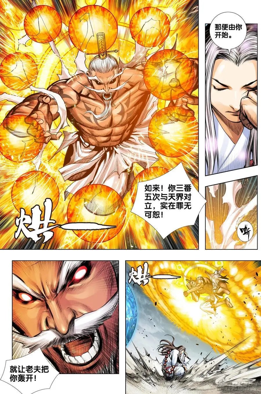 第3部第59话：杀性如来