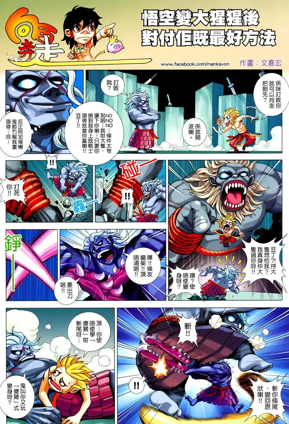 第066话 闪耀金光的飞龙（一）