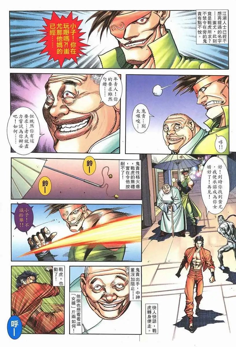 第02卷鹰王噬日