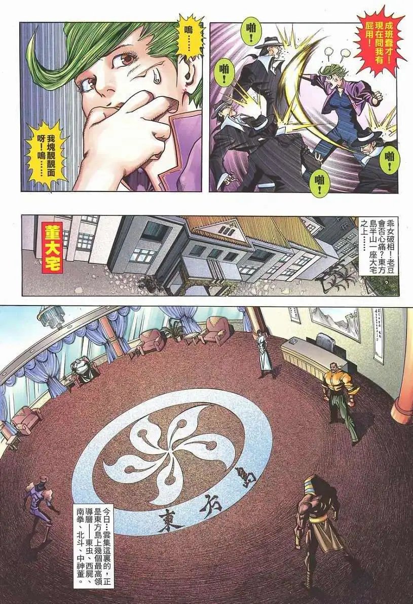 第03卷初会九纹龙