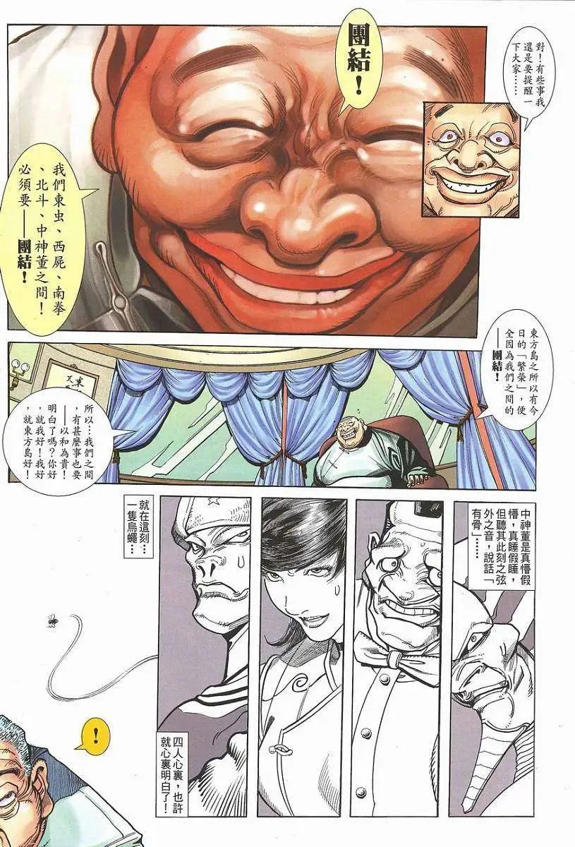 第03卷初会九纹龙
