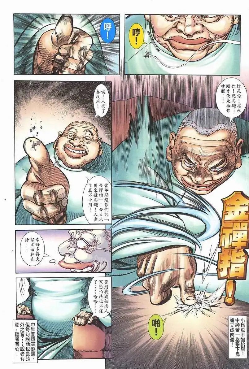 第03卷初会九纹龙
