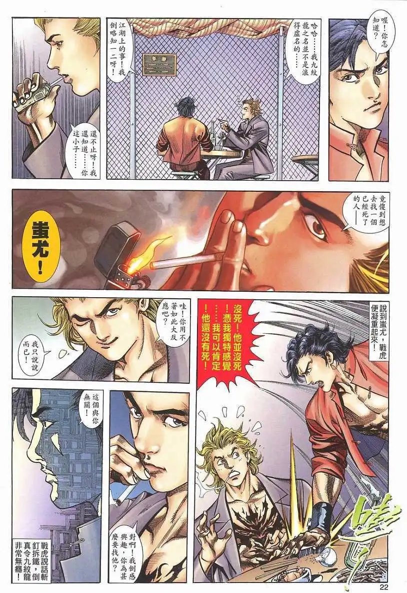 第03卷初会九纹龙