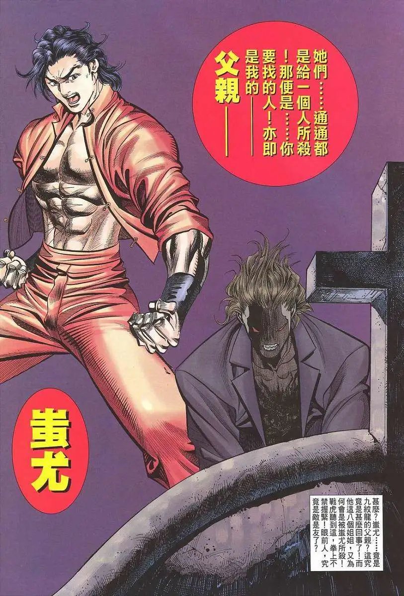 第03卷初会九纹龙