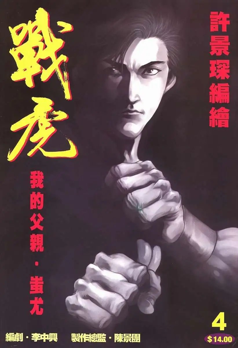 第04卷我的父亲·蚩尤
