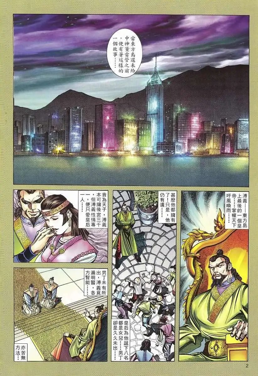 第04卷我的父亲·蚩尤