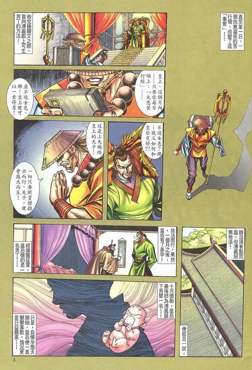 第04卷我的父亲·蚩尤