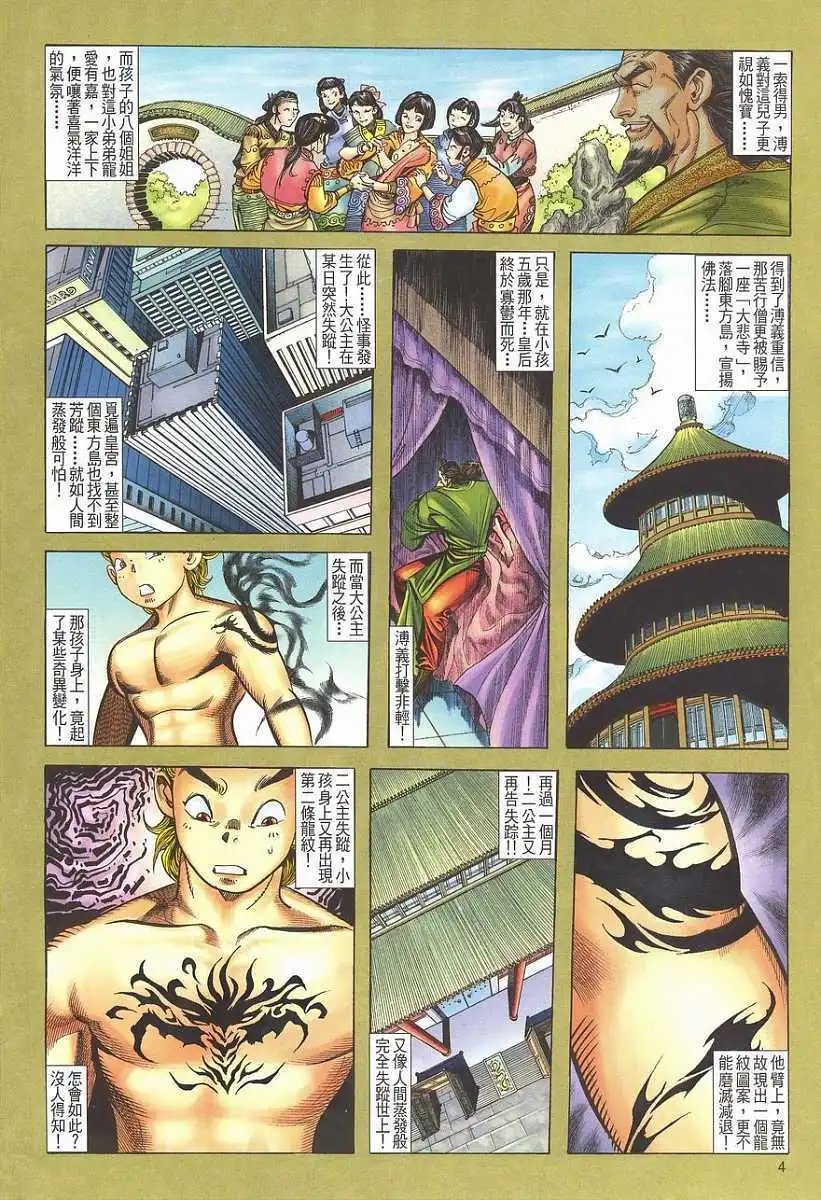 第04卷我的父亲·蚩尤