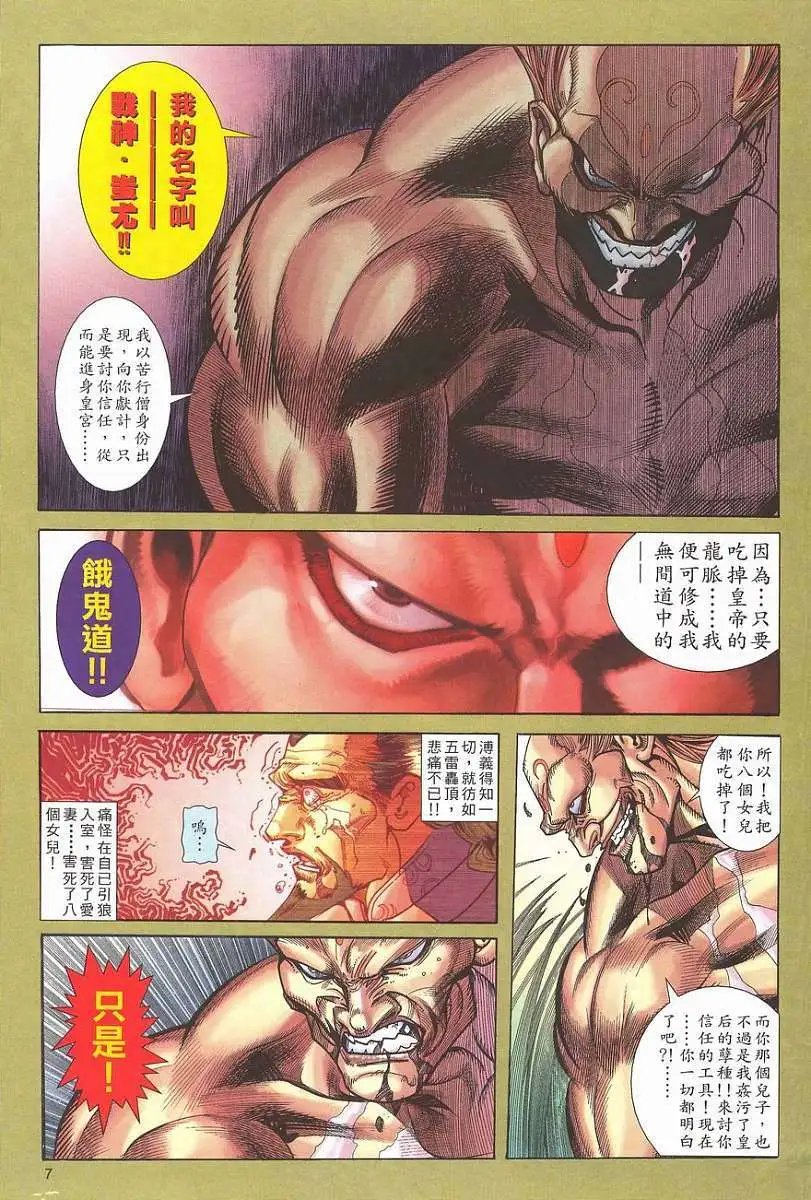 第04卷我的父亲·蚩尤