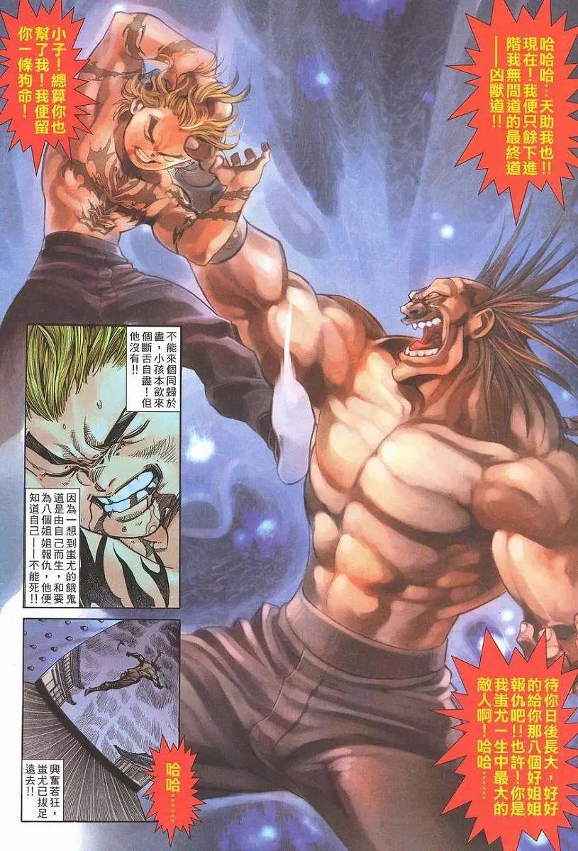 第04卷我的父亲·蚩尤