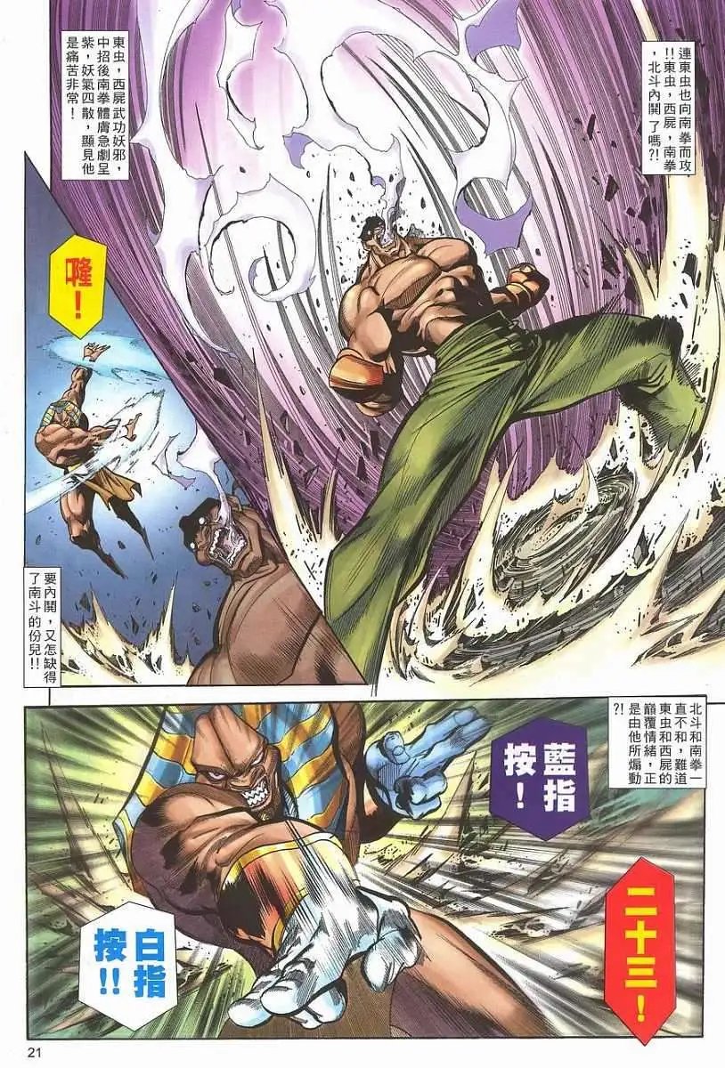 第04卷我的父亲·蚩尤