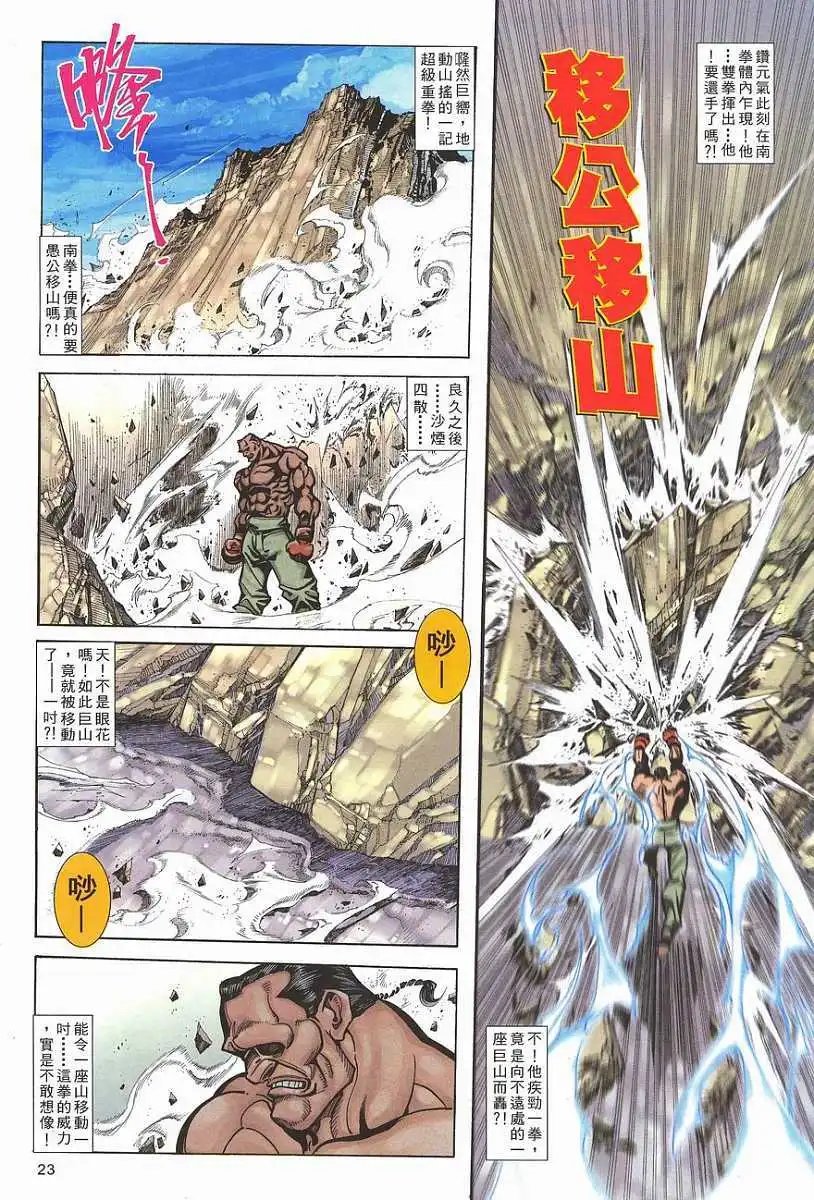 第04卷我的父亲·蚩尤