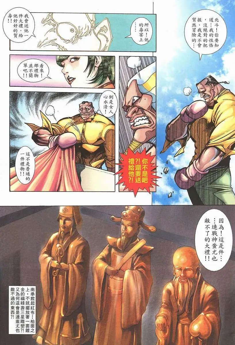 第04卷我的父亲·蚩尤
