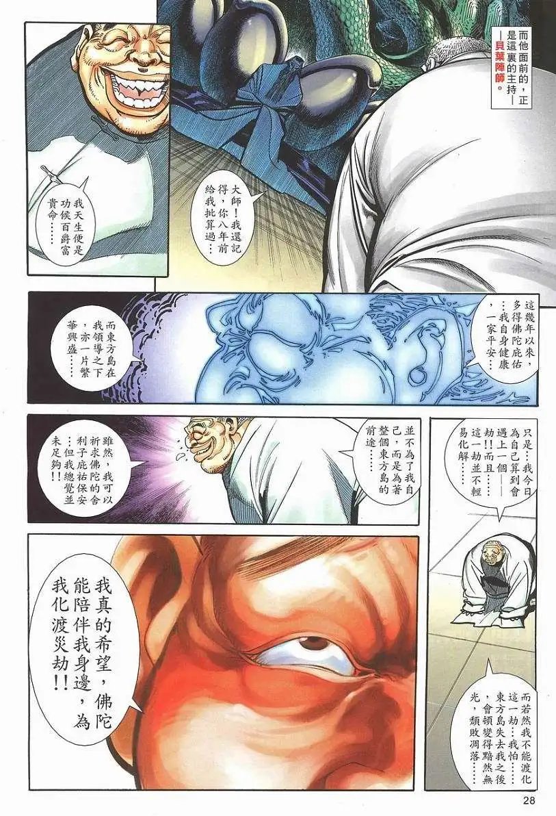 第04卷我的父亲·蚩尤