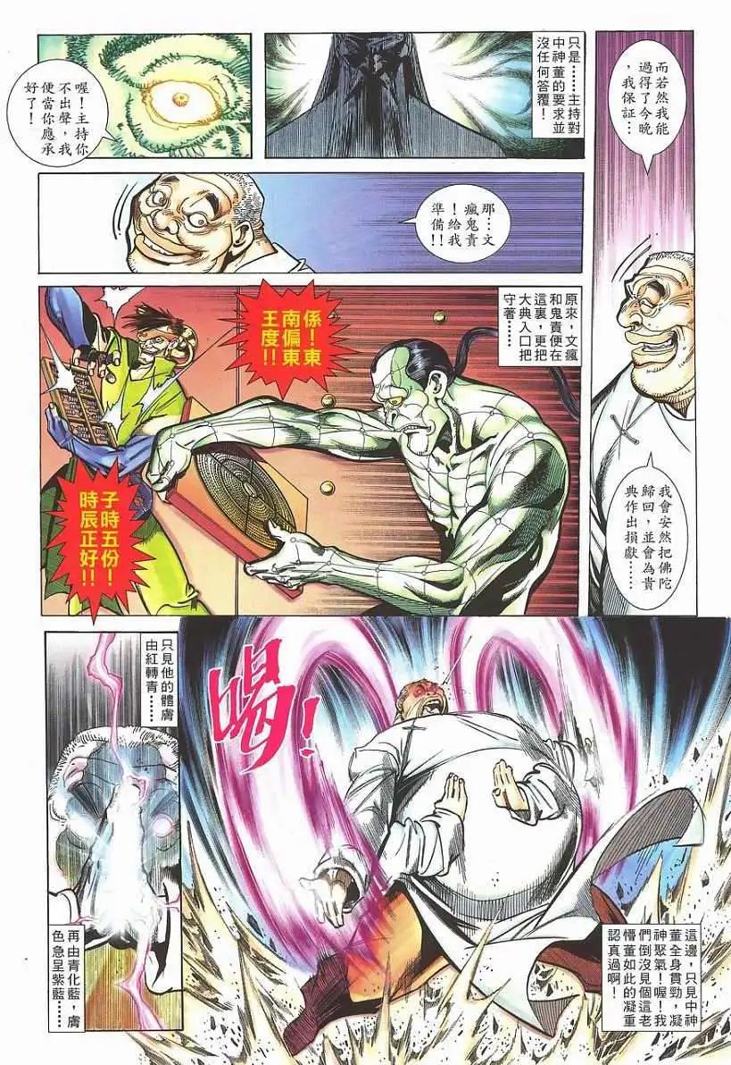 第04卷我的父亲·蚩尤