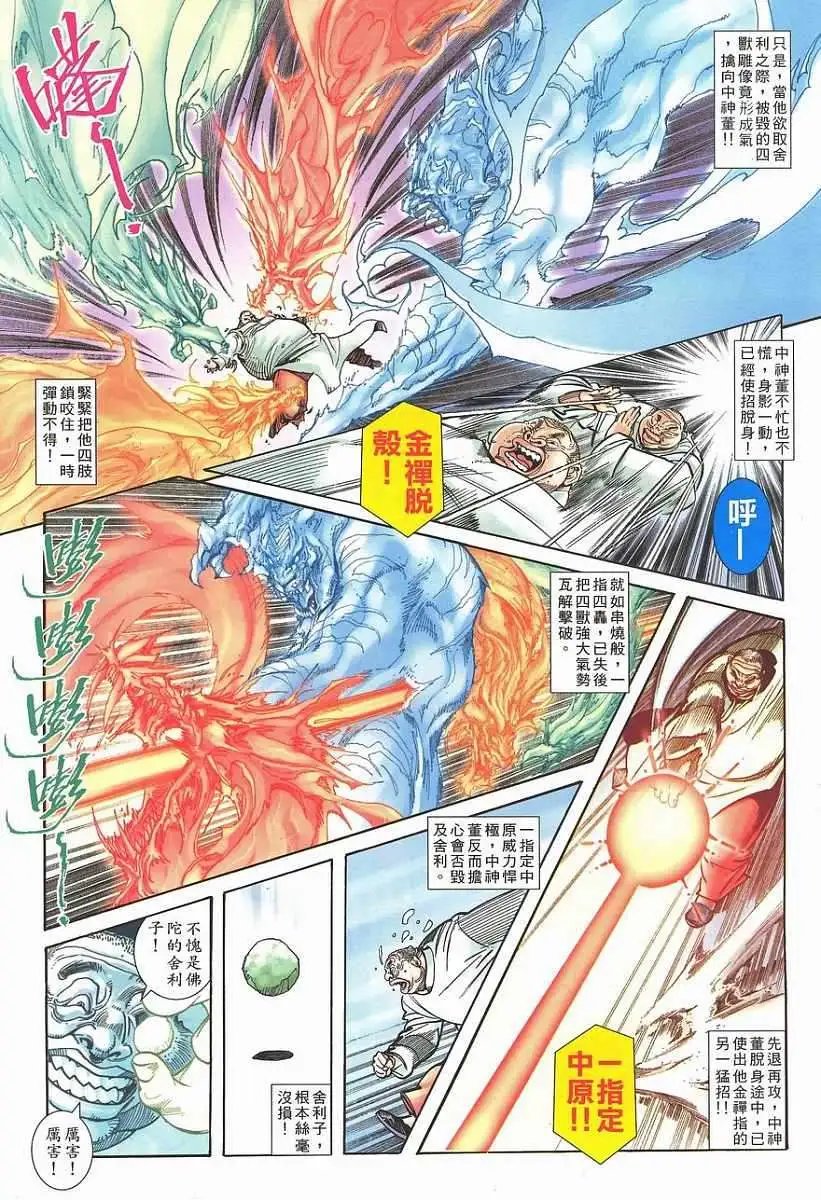 第04卷我的父亲·蚩尤