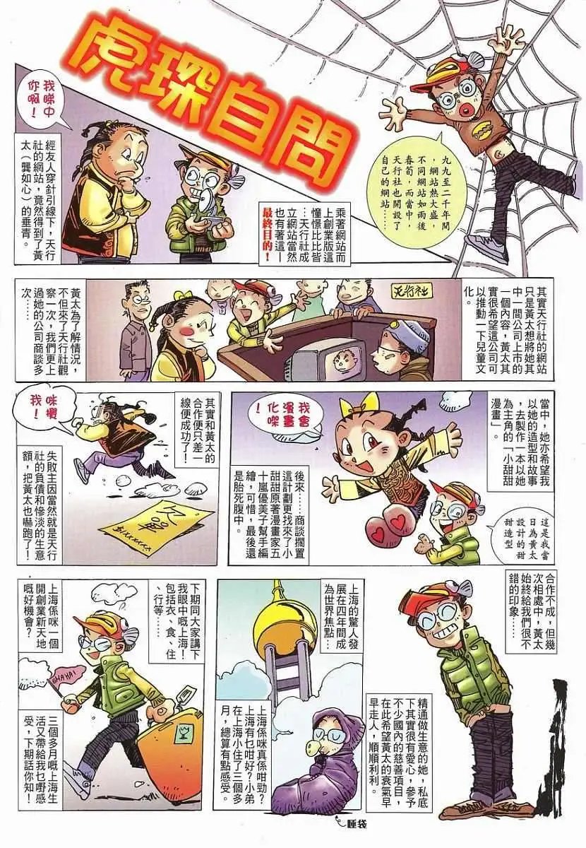 第05卷虎皇腿